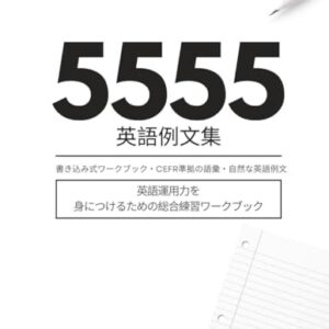 Cover of 5555 Eigo Reibunshuu: 5555 英語例文集 by Jaylon Carter