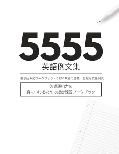 Cover of 5555 Eigo Reibunshuu: 5555 英語例文集 by Jaylon Carter